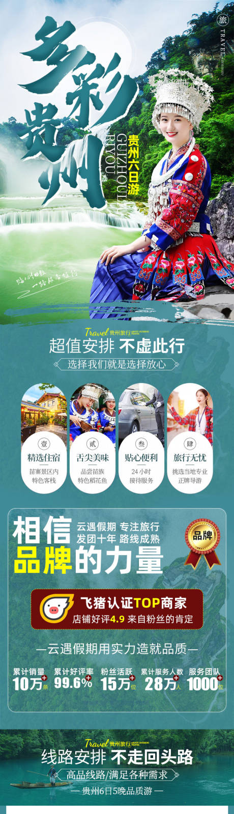 源文件下载【旅游详情页】编号：20210621164657983