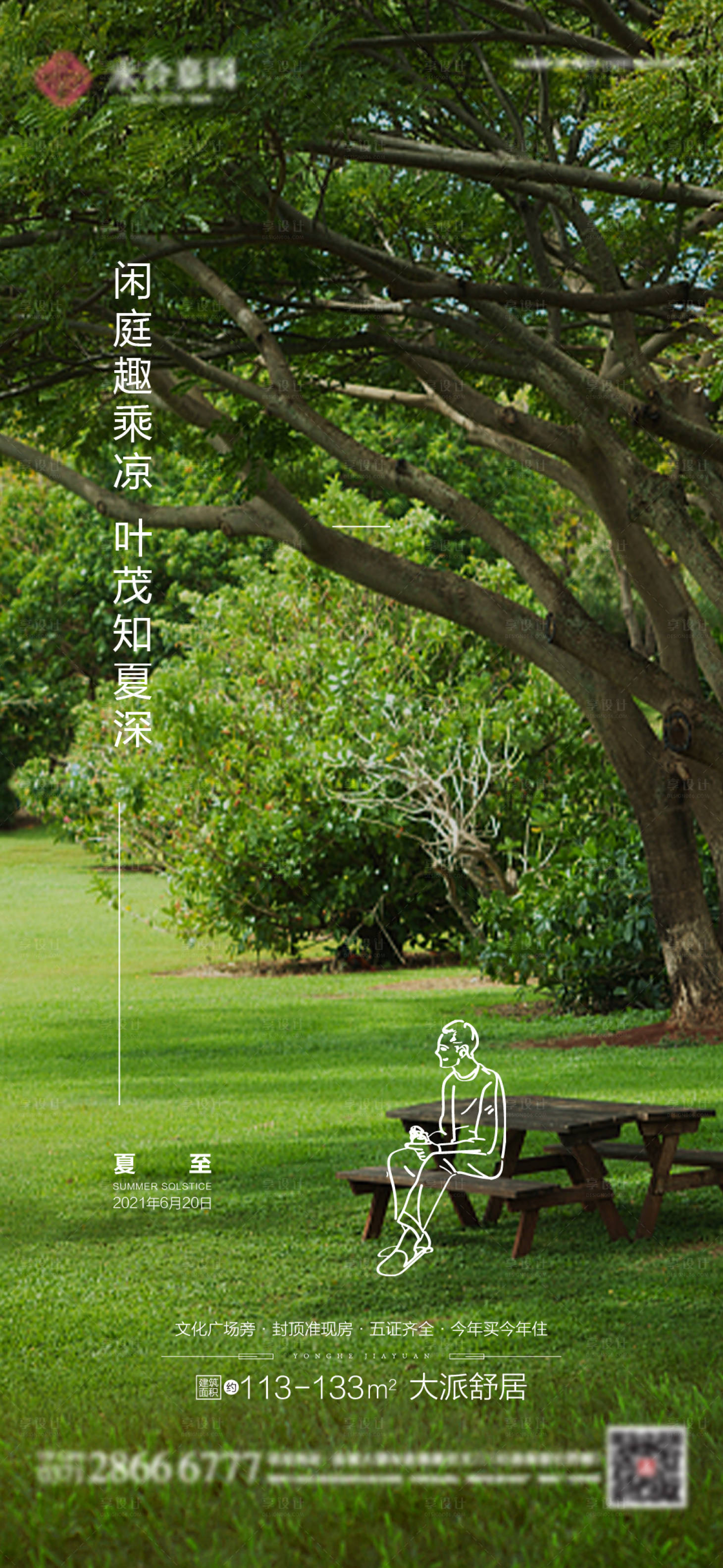 源文件下載【享設計】搜索編號：43340005163527312【夏至節氣海報】
