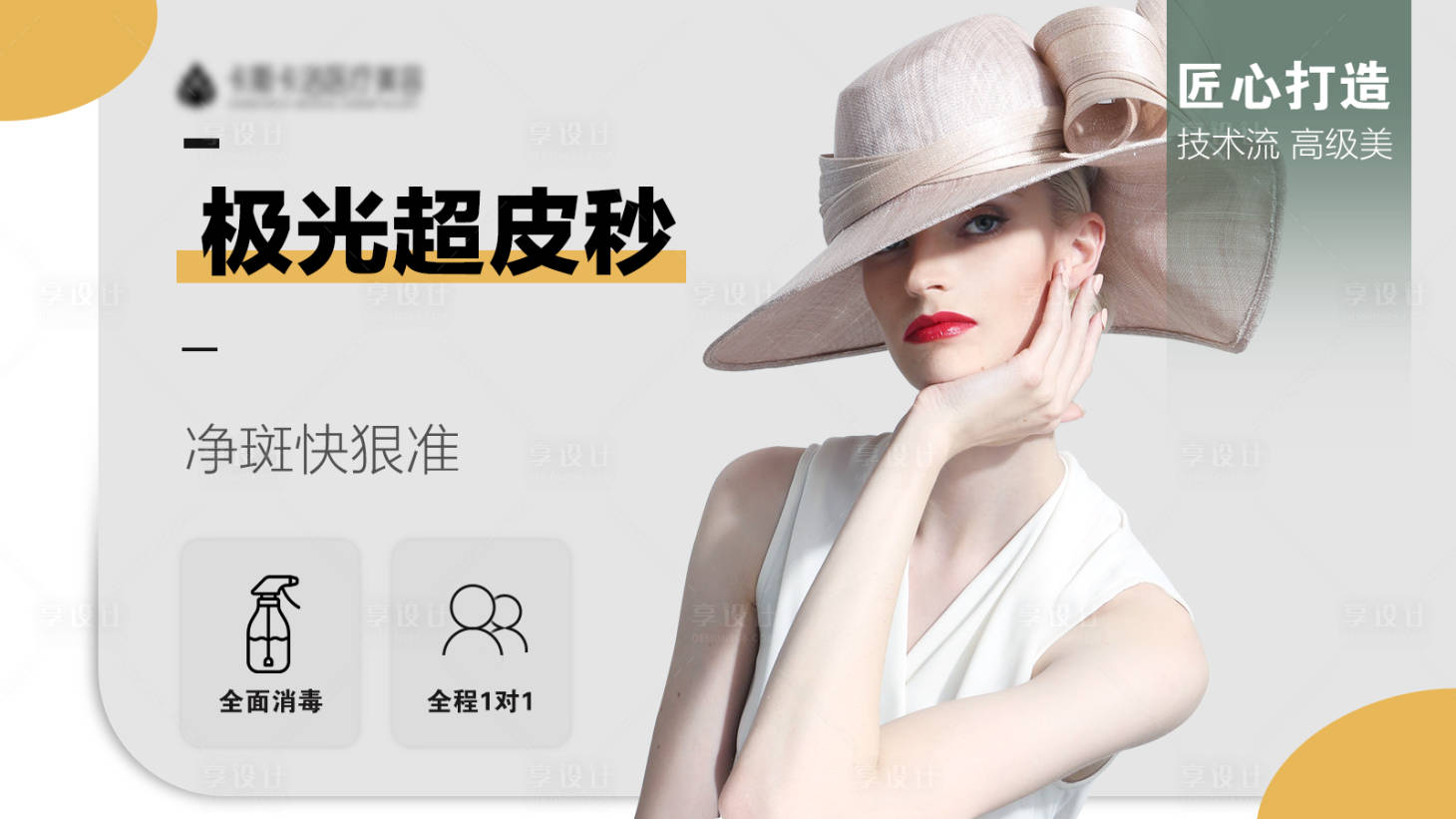 源文件下载【医美超皮秒海报】编号：64070005171575809