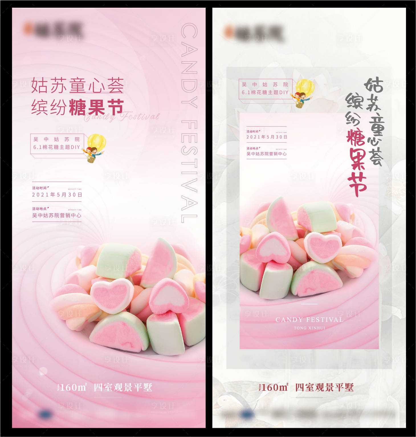 源文件下载【享设计】搜索编号：97190005254538788【棉花糖暖场活动】