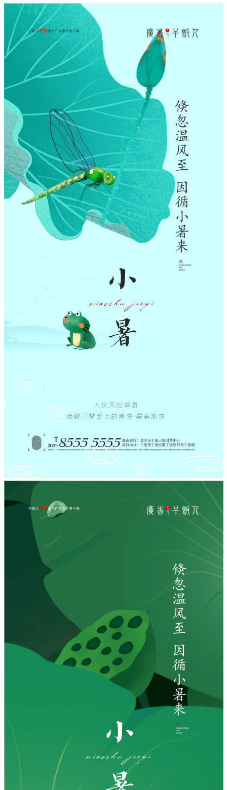 源文件下载【地产小暑创意海报】编号：37660005351075819