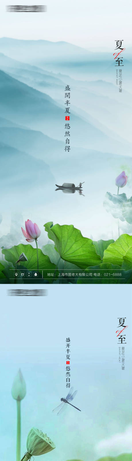 源文件下載【享設計】搜索編號：40280005140291346【夏至節氣刷屏系列海報 】