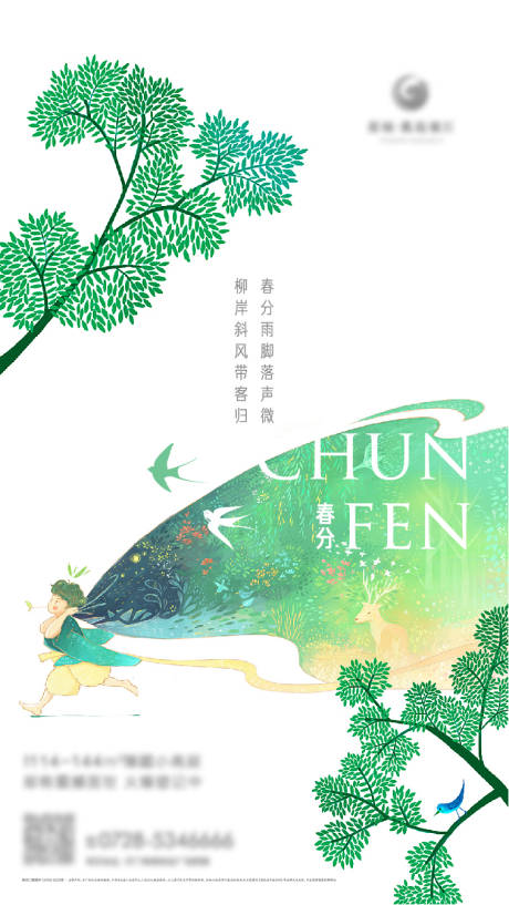 源文件下载【春分节气插画海报】编号：49370005161235435