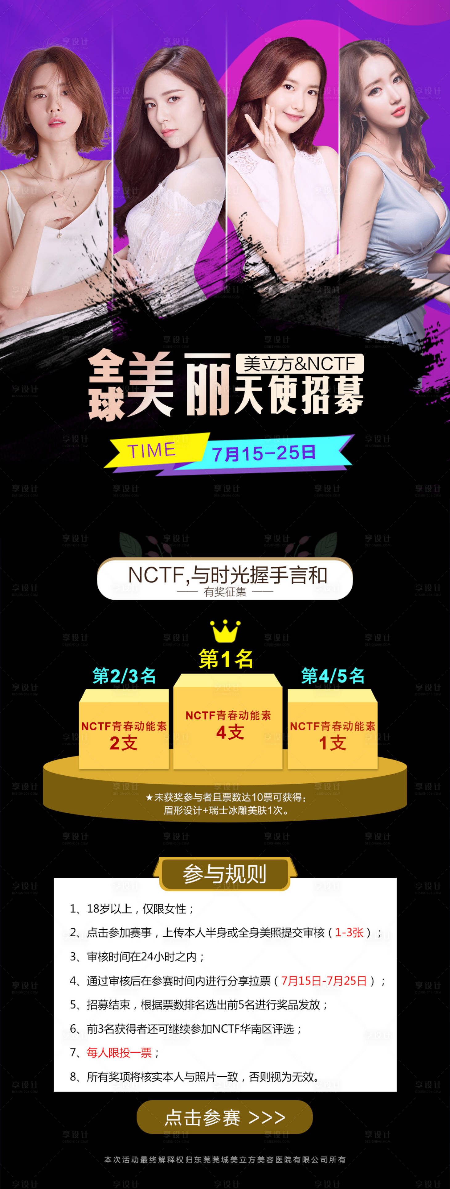 源文件下载【享设计】搜索编号：17620005234748703【全球美丽天使招募】