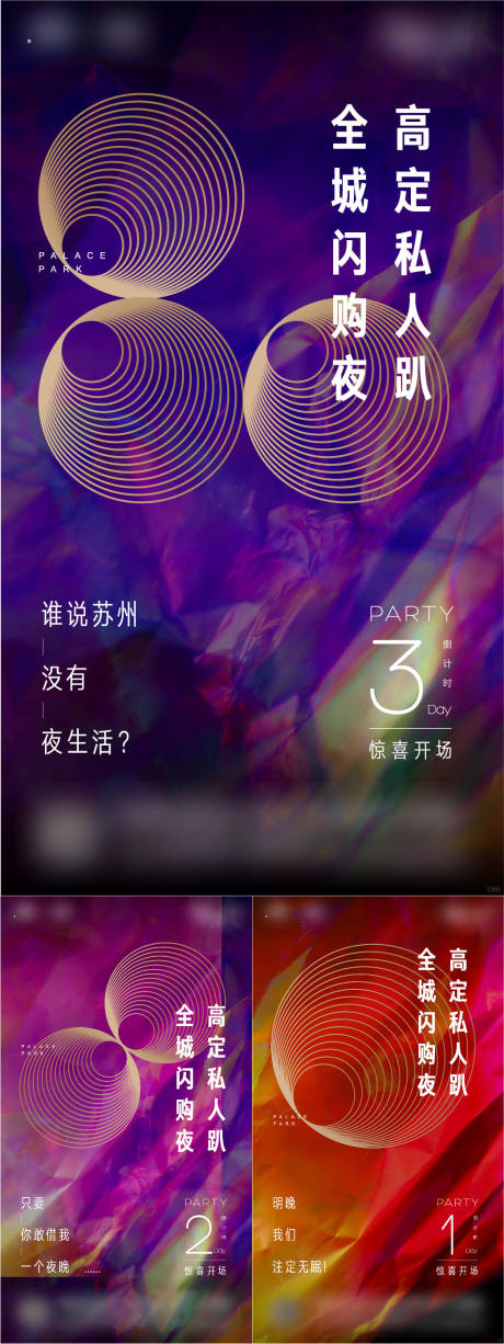 源文件下載【享設(shè)計(jì)】搜索編號：95770005218192650【地產(chǎn)夜閃購倒計(jì)時(shí)系列海報(bào)】