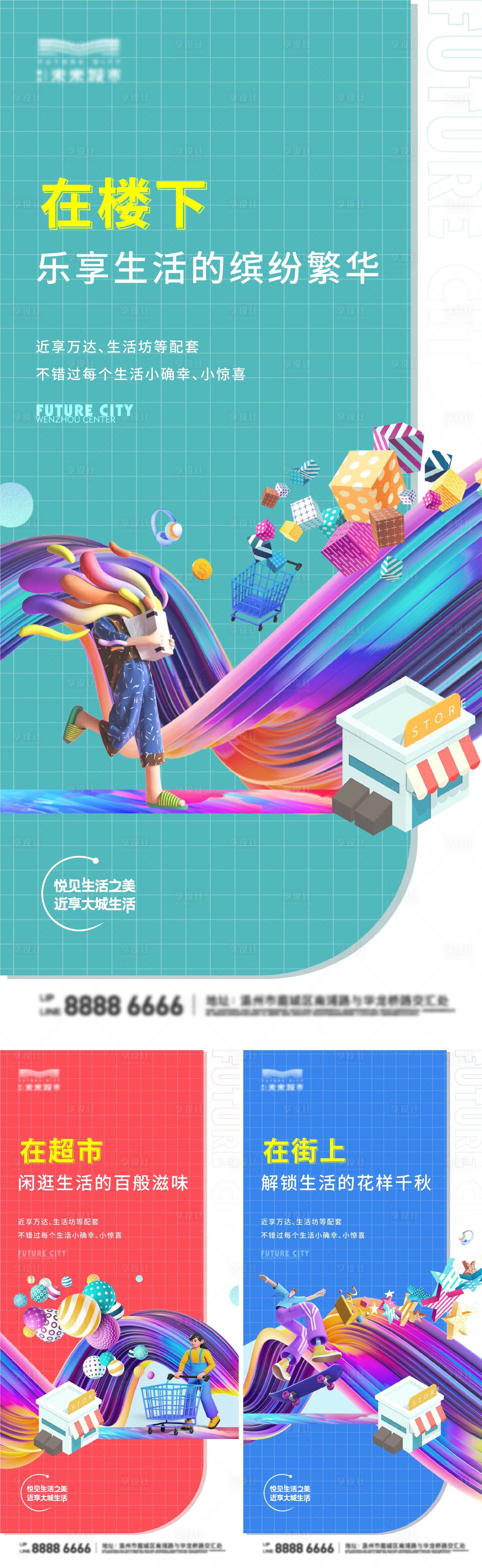 源文件下載【享設(shè)計(jì)】搜索編號(hào)：48420005337963100【C4D商業(yè)系列海報(bào)】