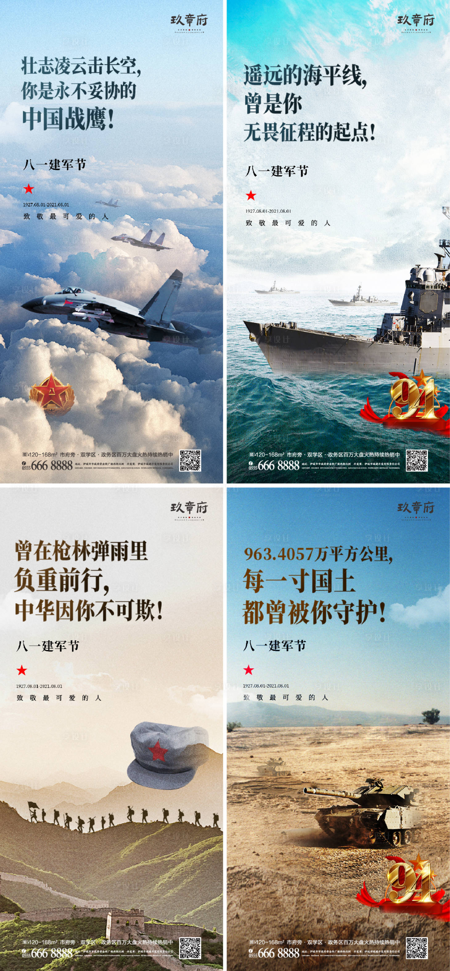 源文件下載【享設計】搜索編號：56500005310672537【八一建軍節致敬系列海報】