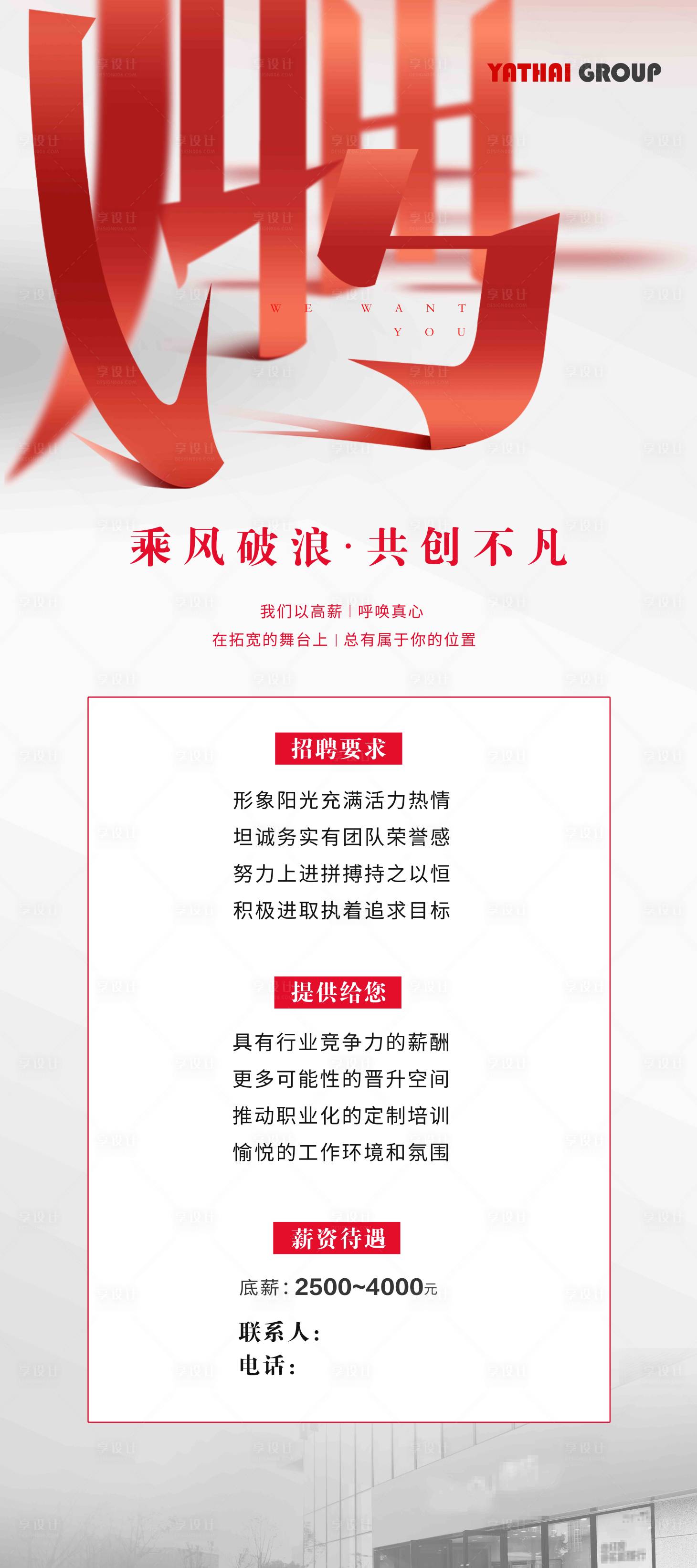 源文件下载【招聘展架地产招聘展架招聘海报销售招聘】编号：34700004985595715