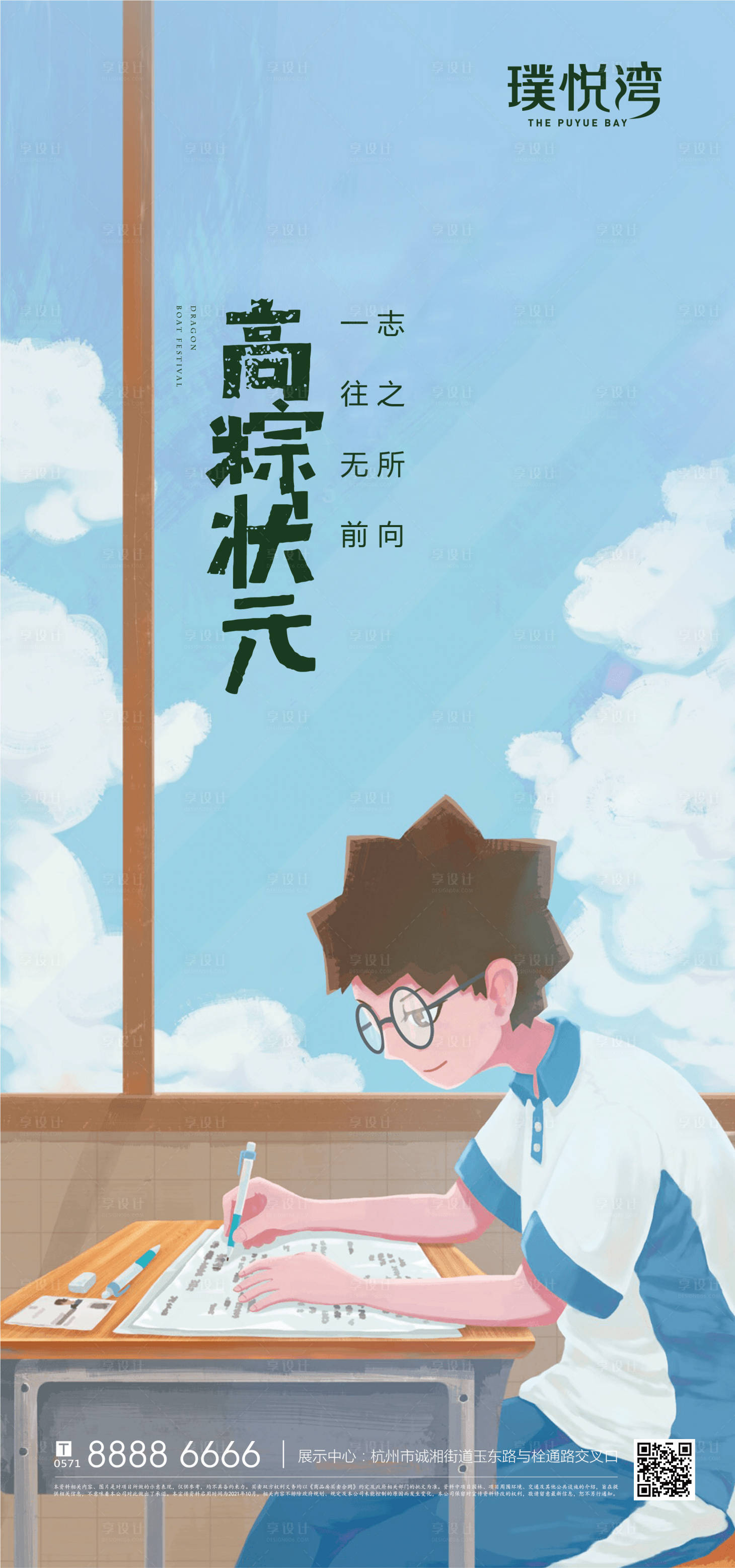 源文件下载【端午节高考插画海报】编号：64900005013633118