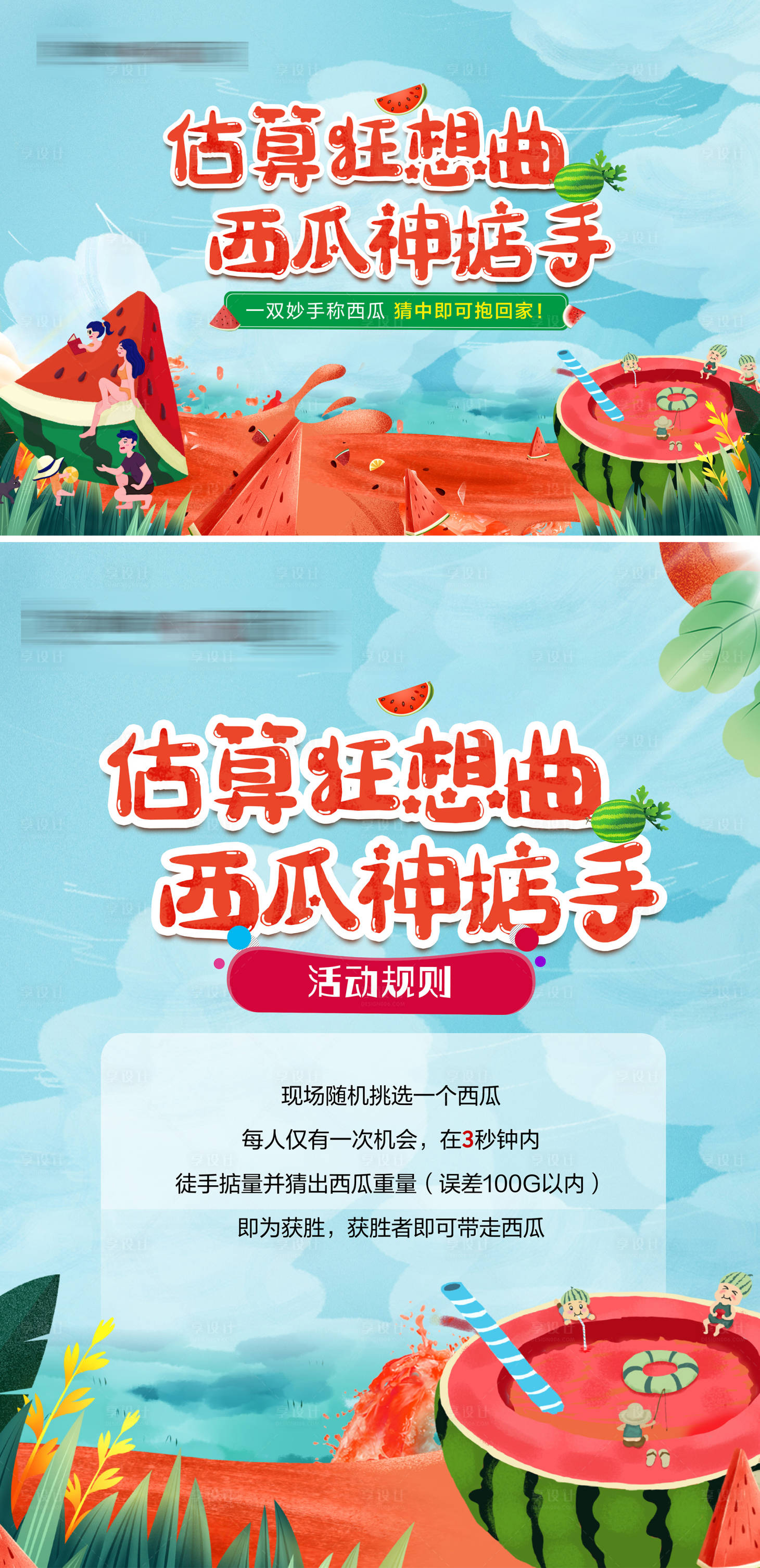 源文件下载【享设计】搜索编号：83540005222623744【西瓜神掂手】