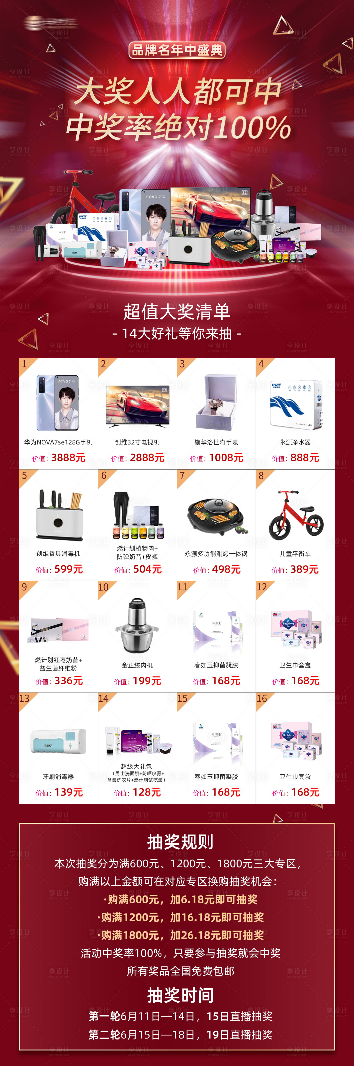 源文件下載【享設(shè)計】搜索編號：16620005094136995【品牌福利活動獎品海報】