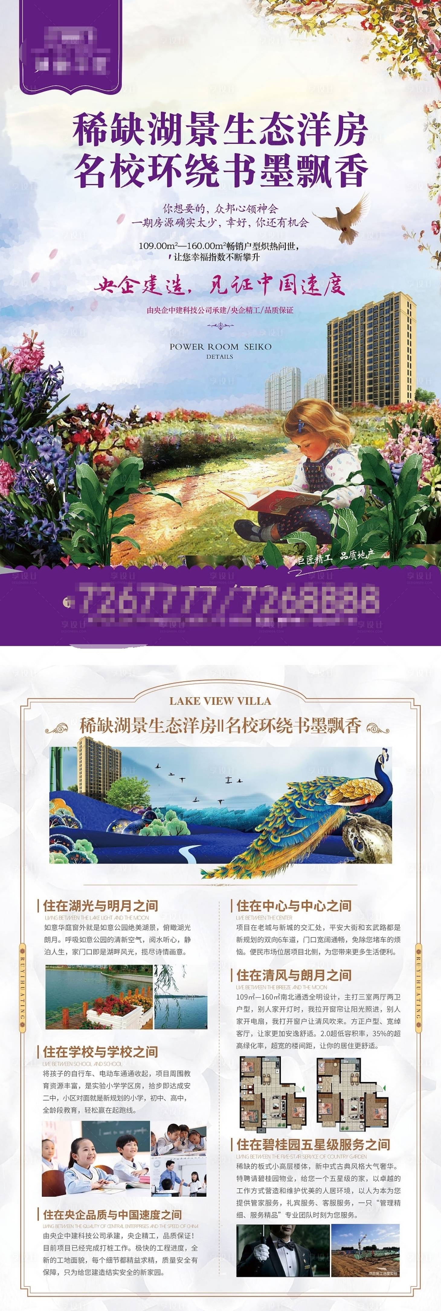 源文件下载【享设计】搜索编号：75070005346554941【稀缺生态洋房名校学单页】