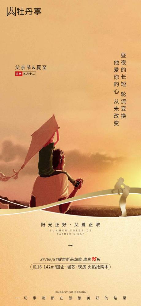 源文件下载【父亲节夏至海报】编号：31590005155522477