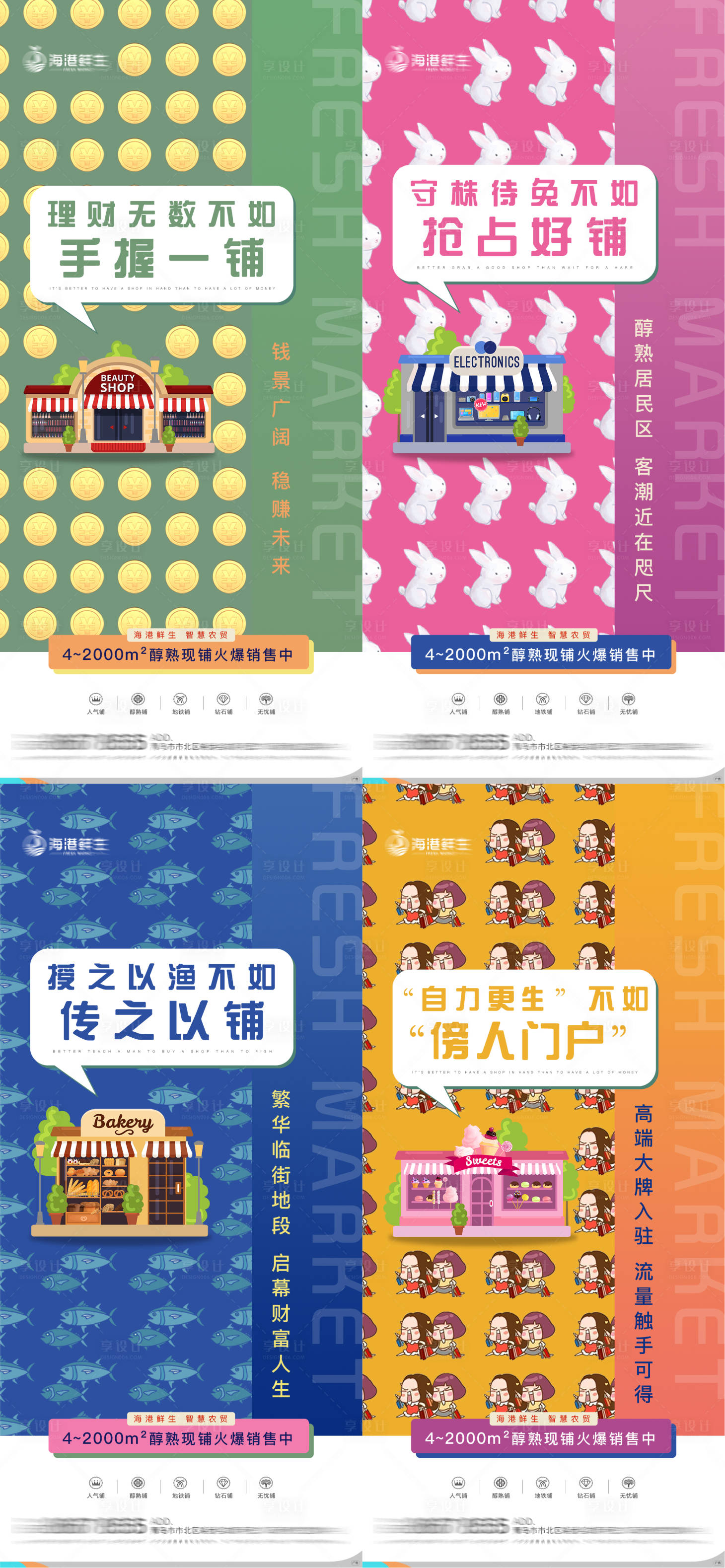 源文件下载【享设计】搜索编号：58760005022635839【地产商铺价值点系列海报】