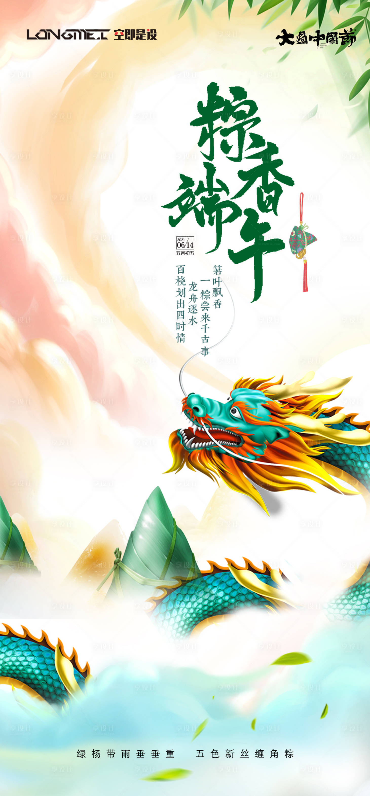 源文件下載【享設計】搜索編號：94760005018689421【端午節海報 】