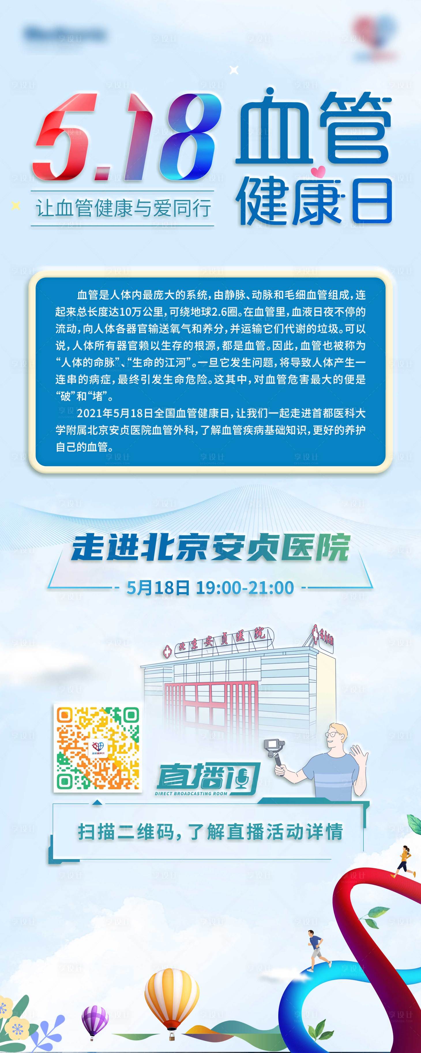 源文件下载【血管健康日活动展架】编号：35380005169507956