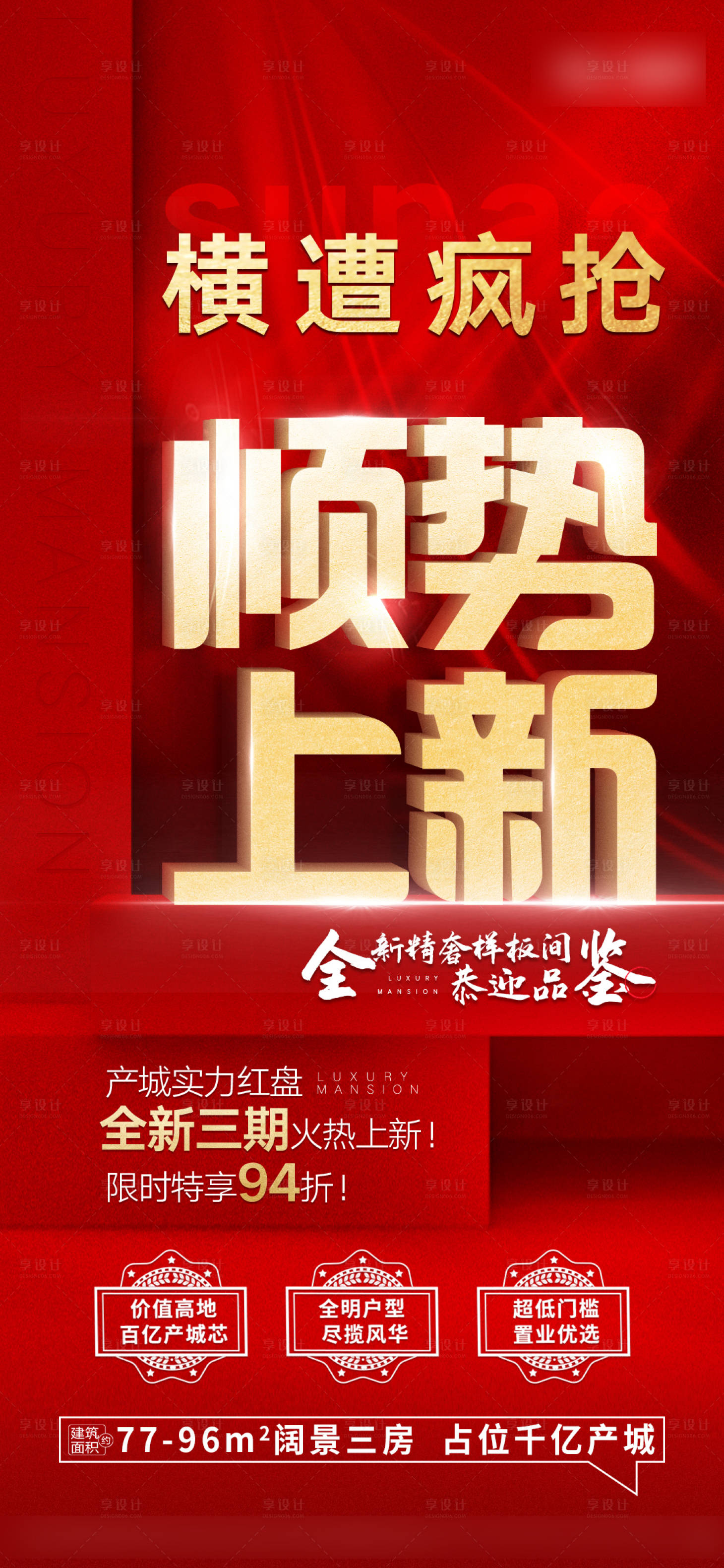 源文件下载【楼盘房地产促销海报设计】编号：68170005253912533