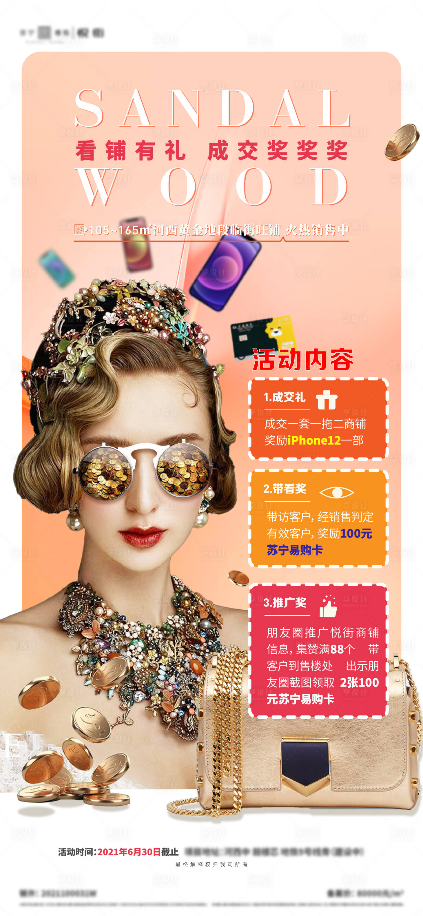 源文件下載【享設(shè)計(jì)】搜索編號(hào)：31200005134481937【房地產(chǎn)集贊海報(bào)】