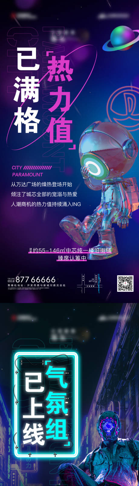 源文件下载【地产赛博朋克创意抽象系列海报】编号：65990005349145918