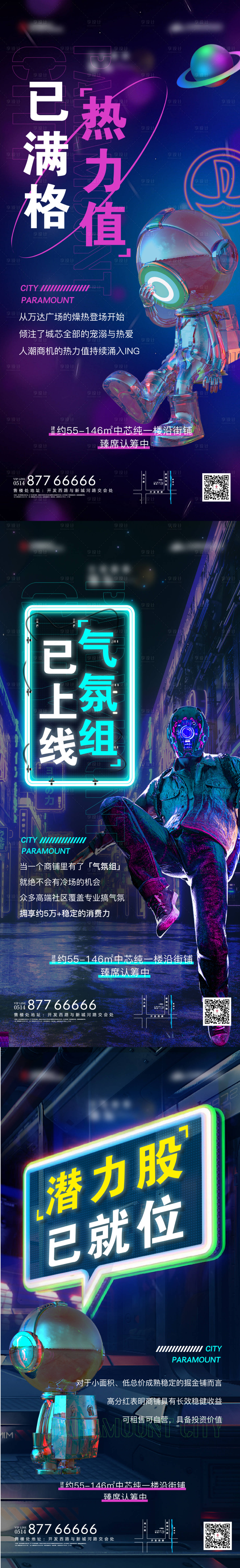 源文件下載【享設計】搜索編號：65990005349145918【地產賽博朋克創意抽象系列海報】