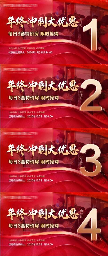 源文件下载【大屏幕倒计时年终冲刺大优惠】编号：20210630101114477