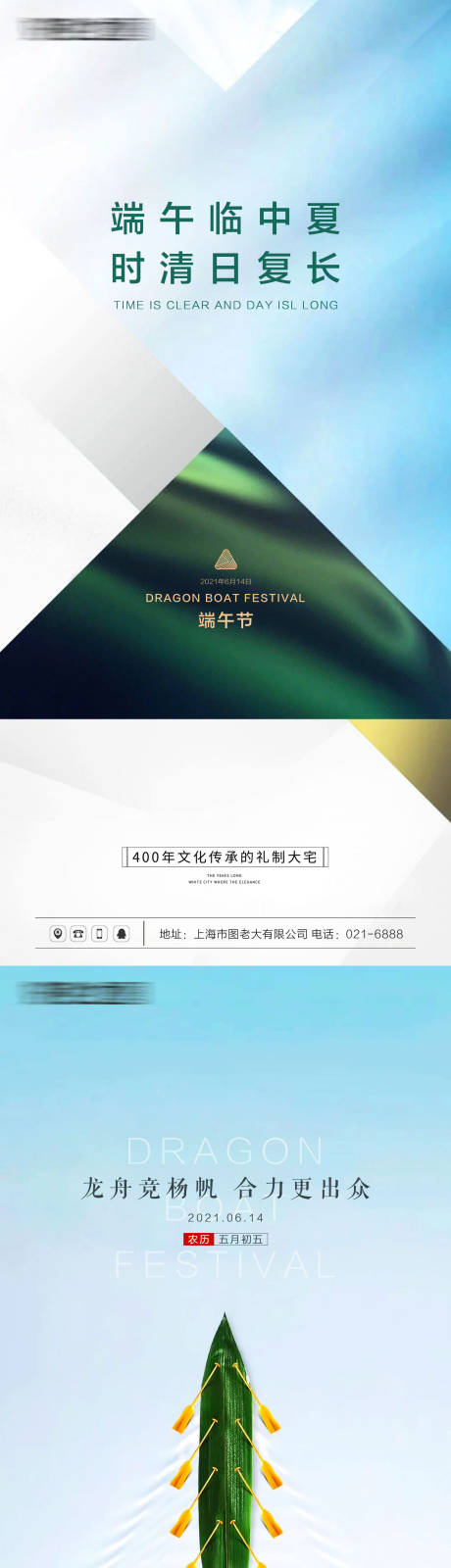 源文件下载【端午节刷屏海报合辑】编号：73970005061143970