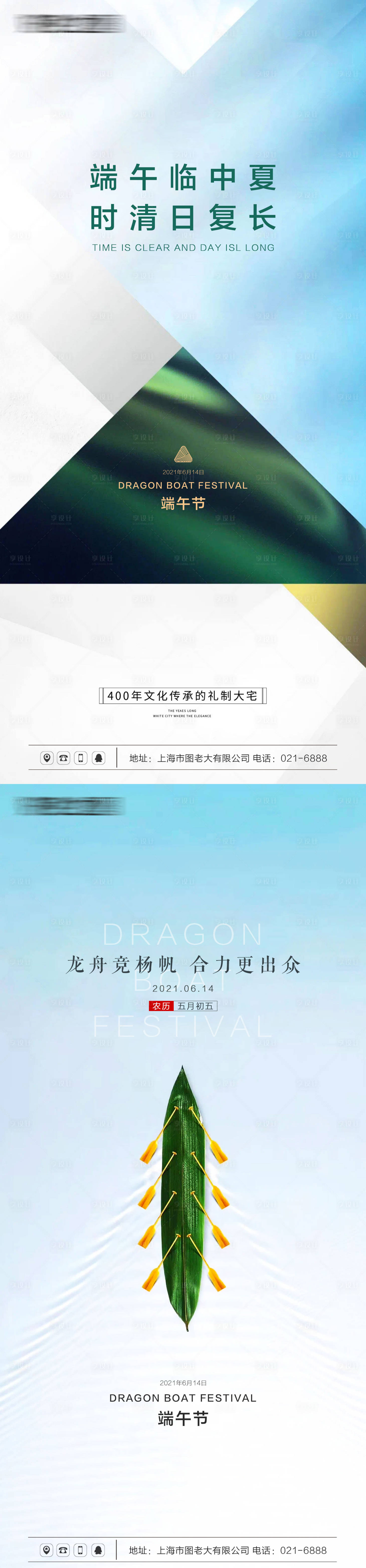 源文件下载【享设计】搜索编号：73970005061143970【端午节刷屏海报合辑】