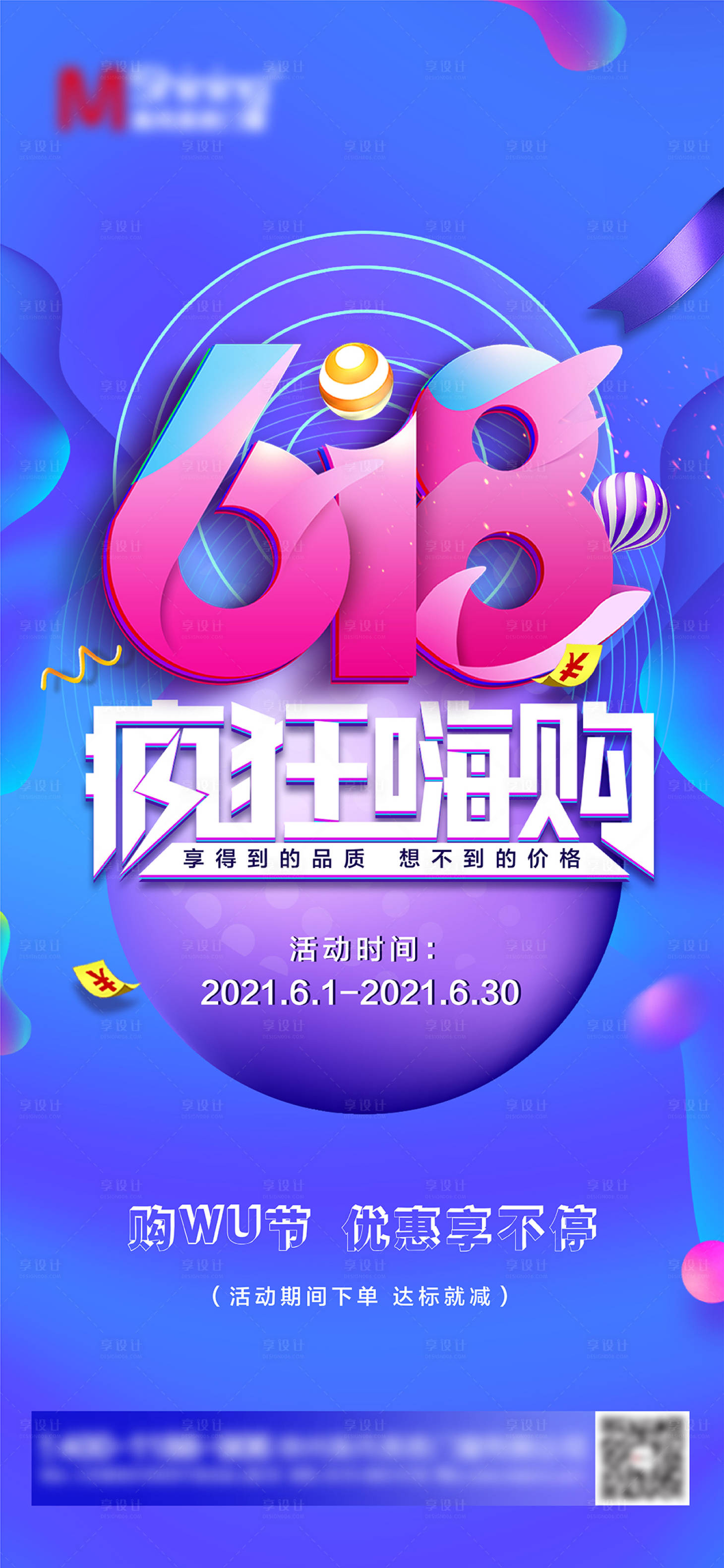 源文件下载【618疯狂嗨购】编号：71620005051132730
