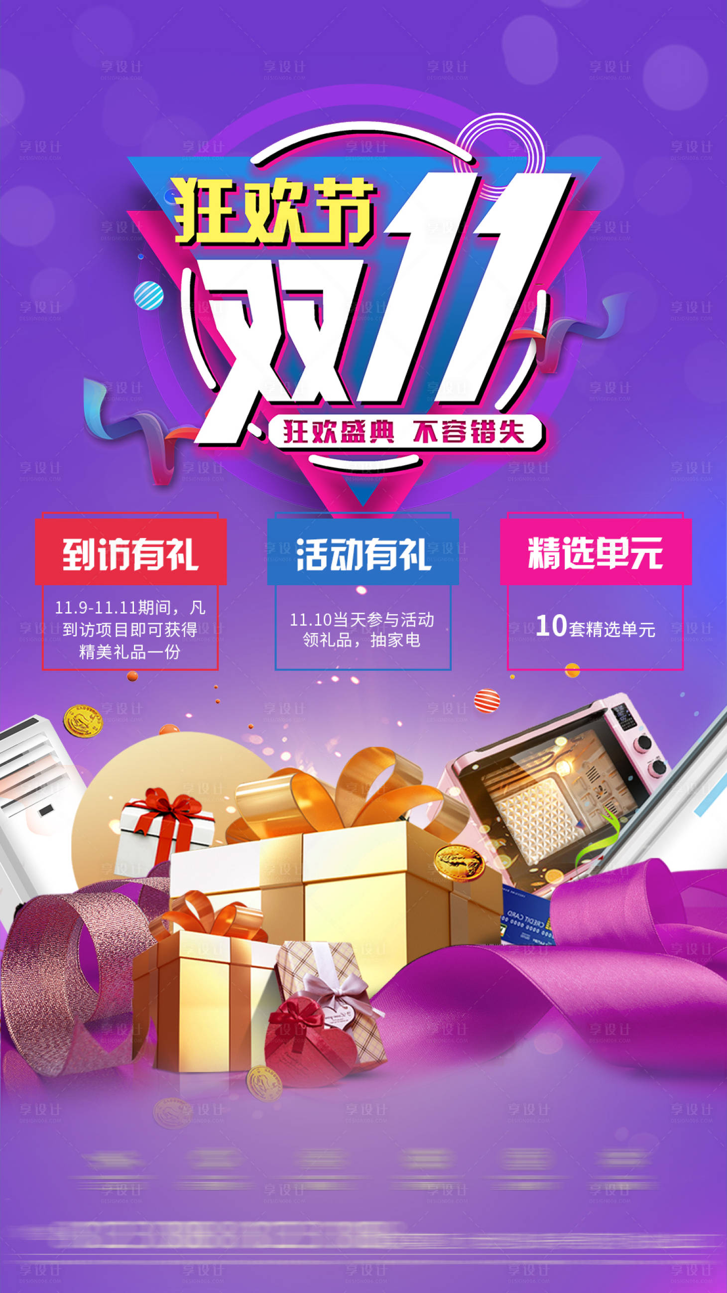 双十一海报psd广告设计素材海报模板免费下载-享设计