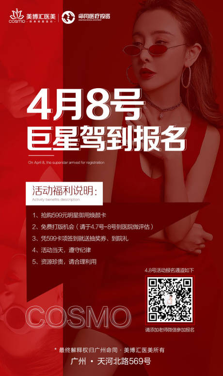 源文件下載【享設計】搜索編號：12140005108818853【醫美活動海報】