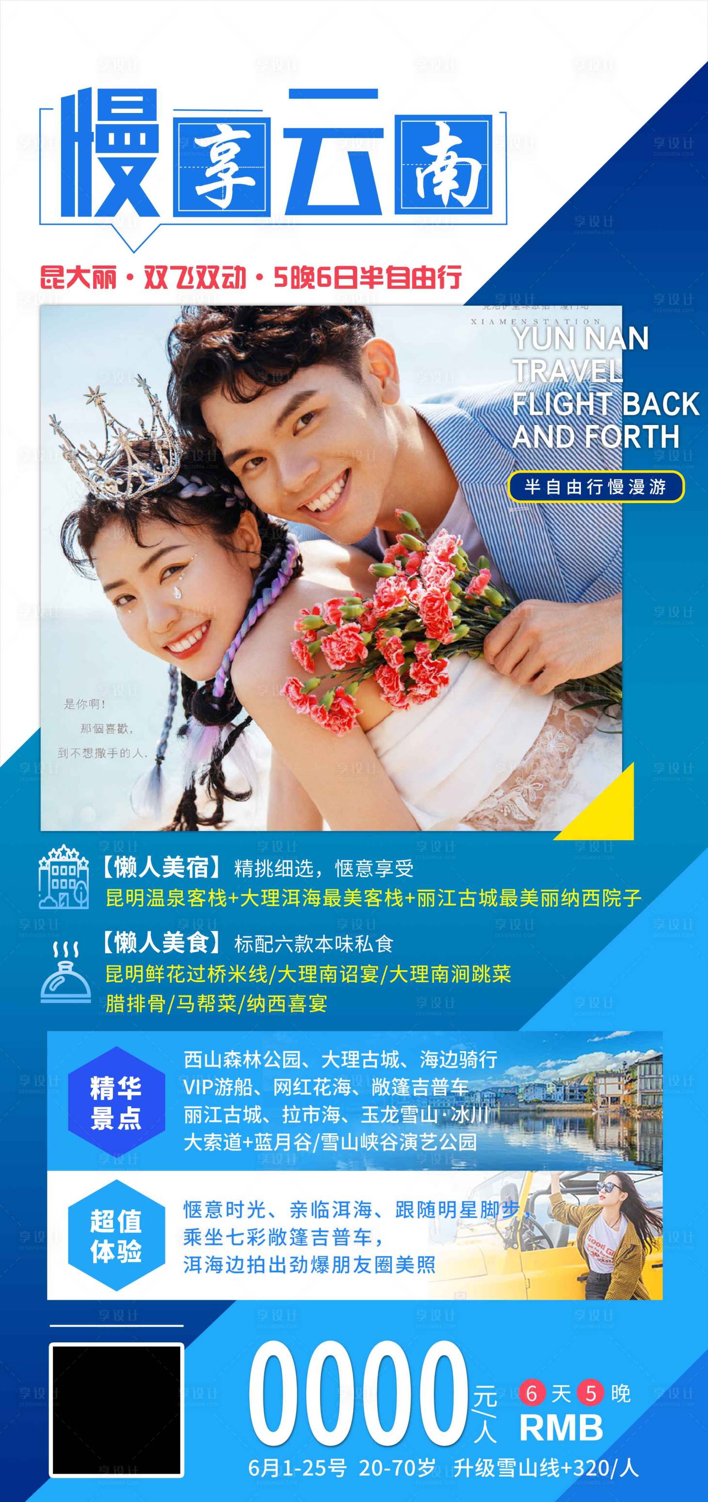 源文件下載【享設計】搜索編號：23780004989016510【慢享云南旅游海報】