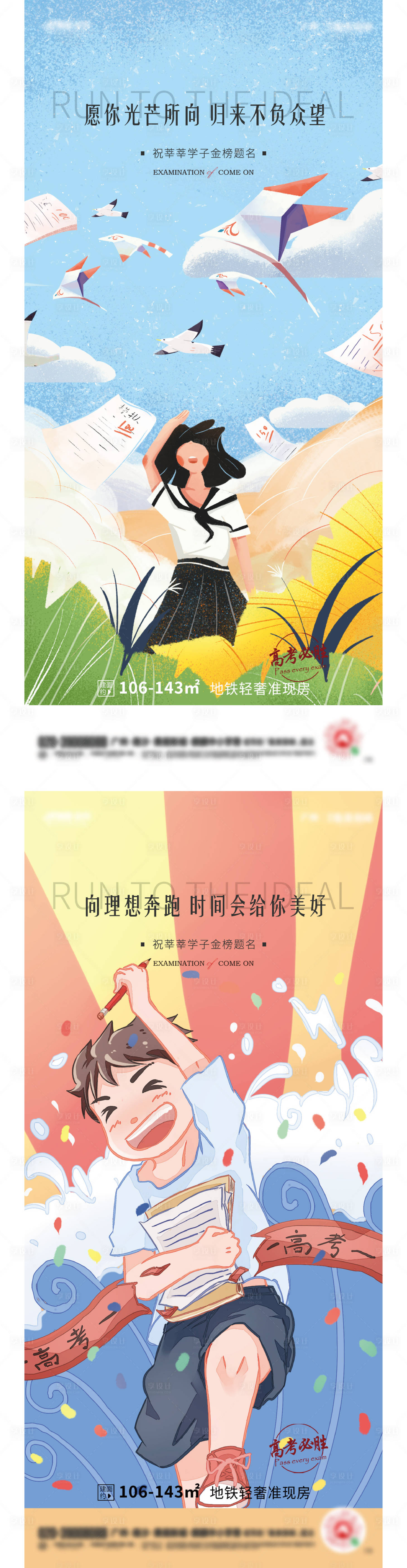 源文件下載【享設計】搜索編號：20750004989023335【地產高考加油系列海報】