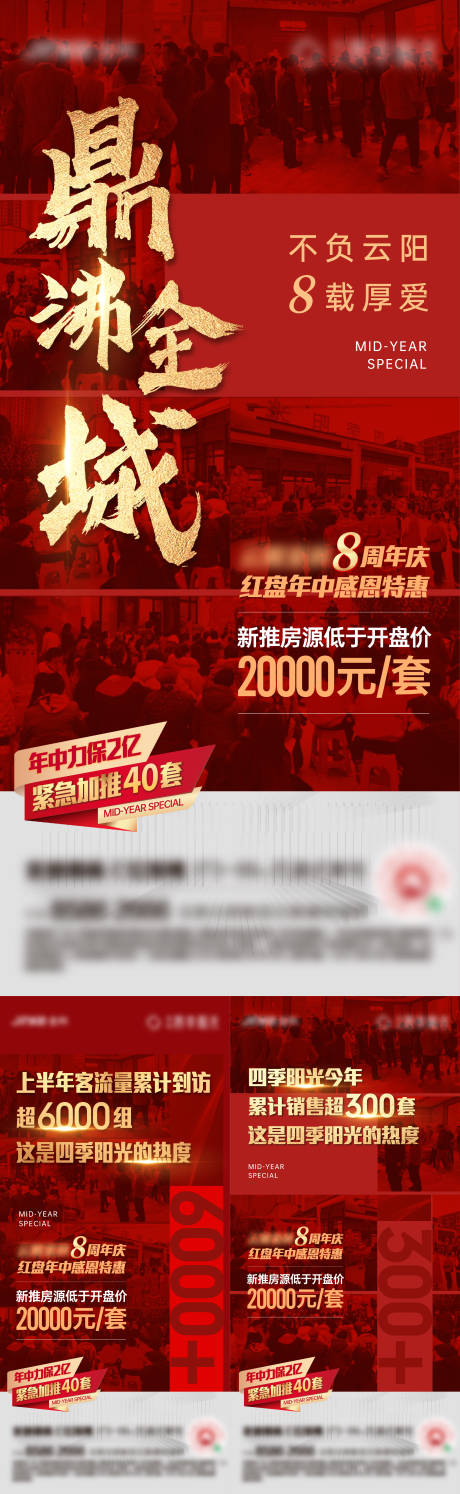 源文件下载【地产人气热销刷屏海报】编号：20210618170717329