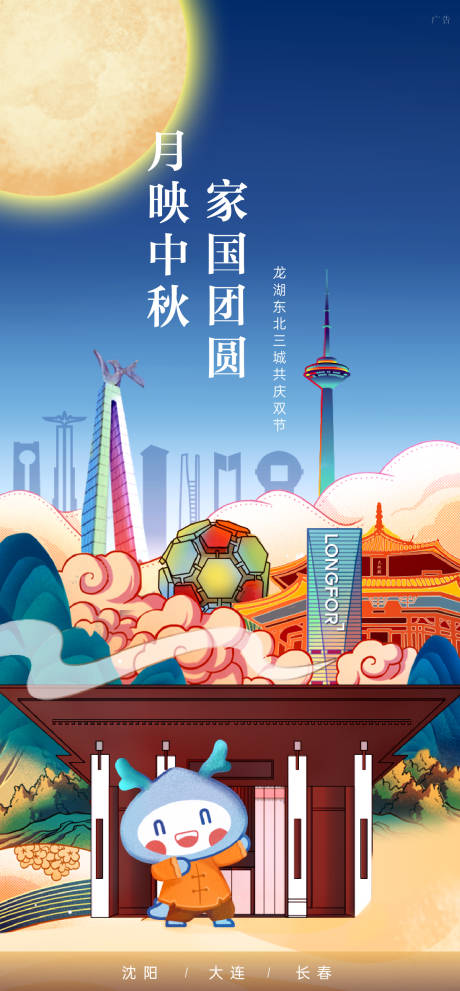 源文件下载【地产中秋节手绘海报】编号：33280005260106997
