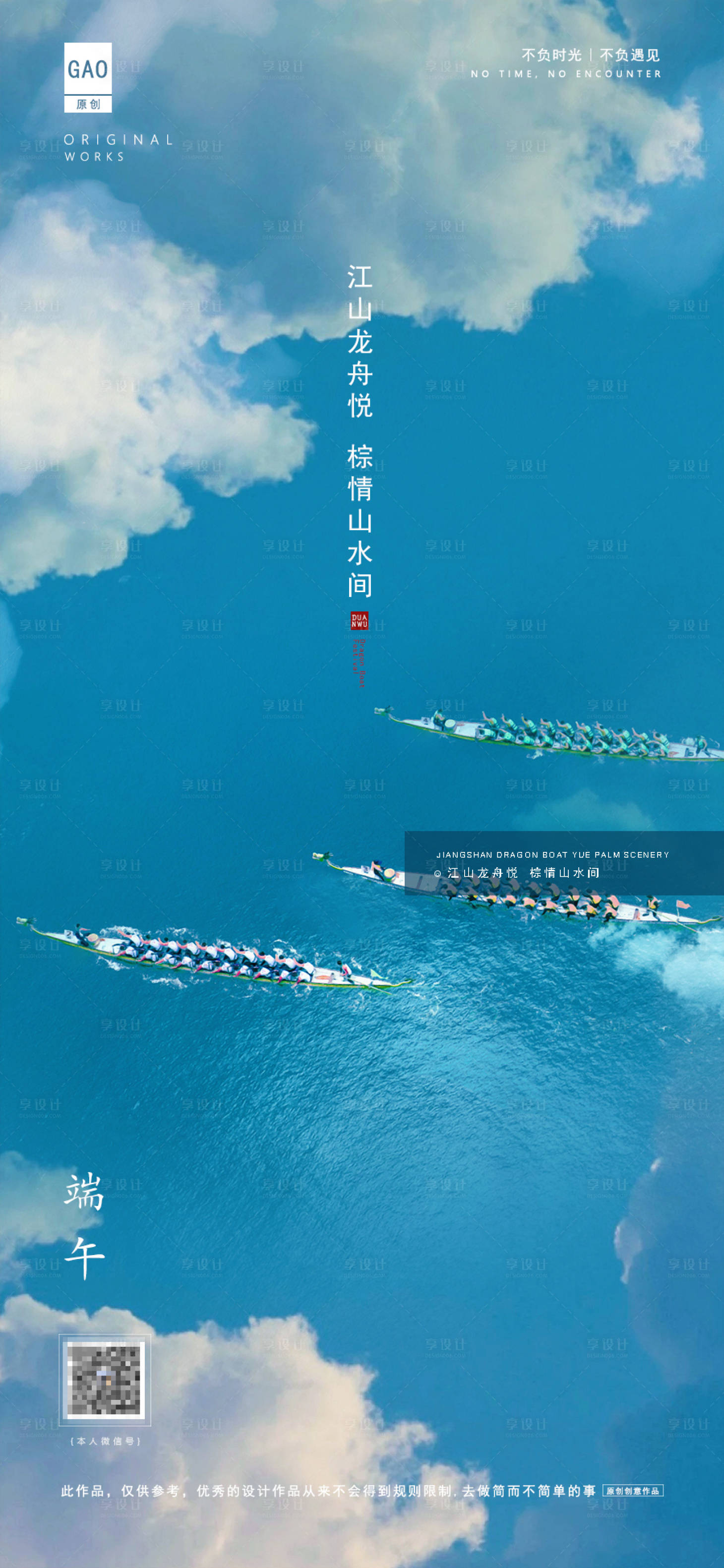 源文件下載【享設(shè)計】搜索編號：13540005046779773【端午節(jié)海報】