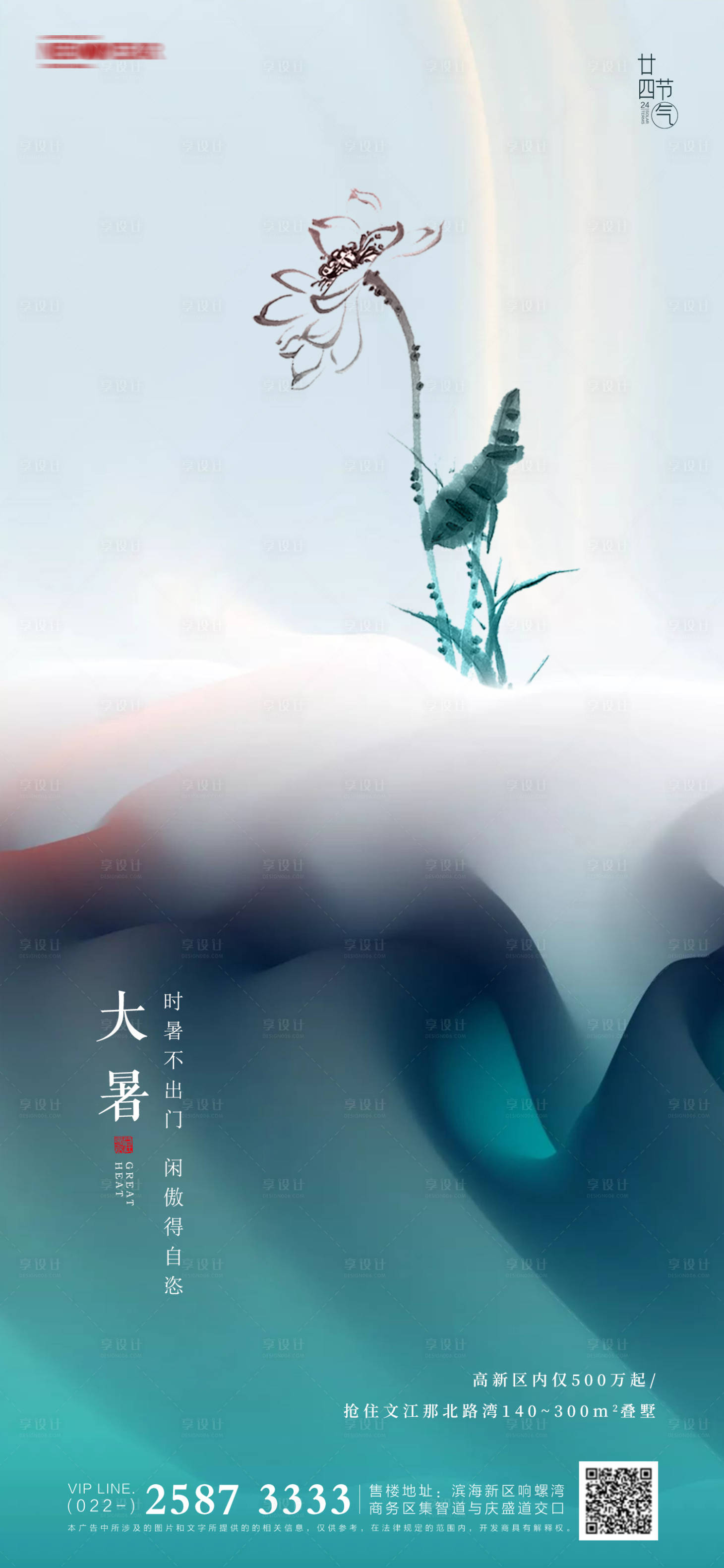 源文件下載【享設(shè)計(jì)】搜索編號(hào)：81800005196421003【大暑房地產(chǎn)海報(bào)】