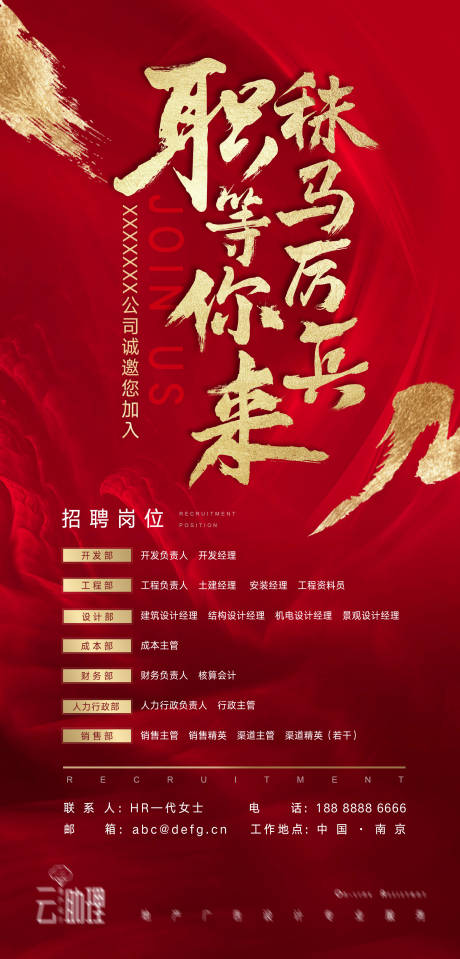 源文件下载【招聘海报】编号：81110005227182788