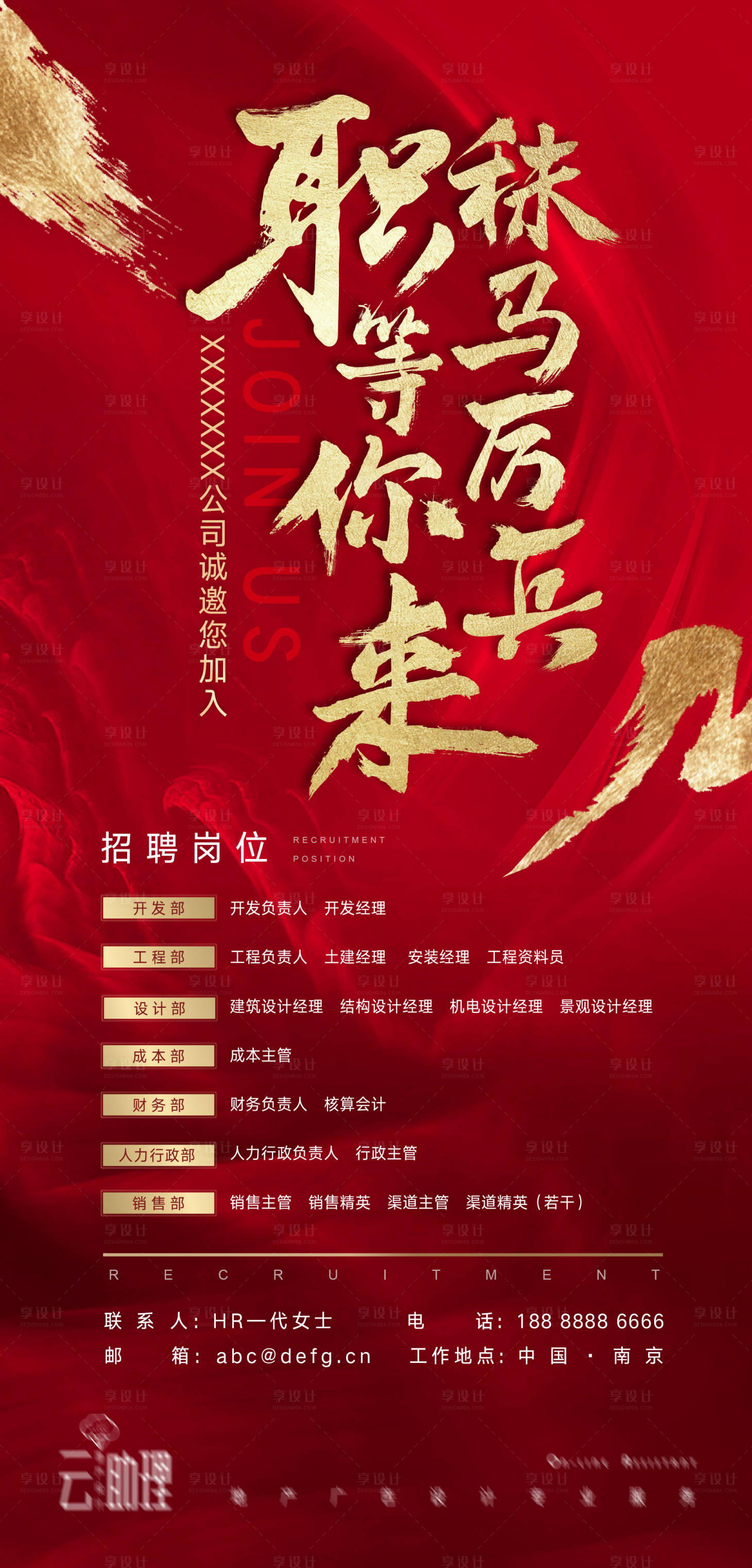 源文件下载【招聘海报】编号：81110005227182788