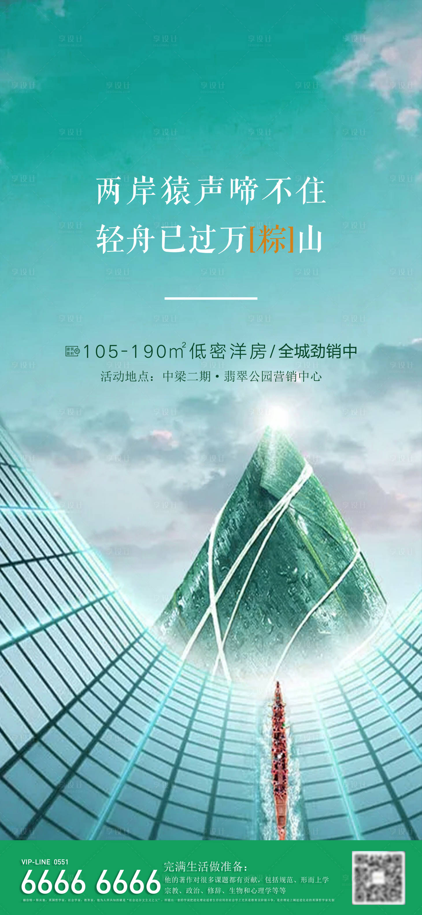 源文件下载【地产端午节海报】编号：99410005047198574
