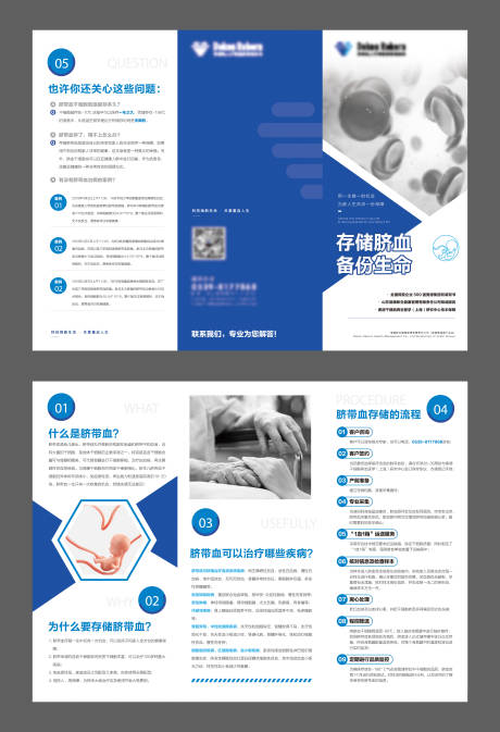 源文件下载【医疗机构三折页】编号：34010005223633032