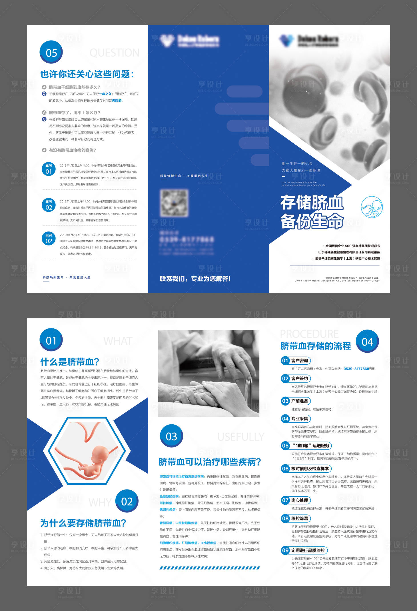 源文件下载【医疗机构三折页】编号：34010005223633032