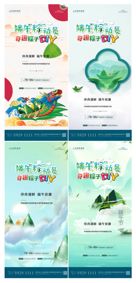 源文件下载【端午节粽子DIY活动系列海报】编号：25110005004935010