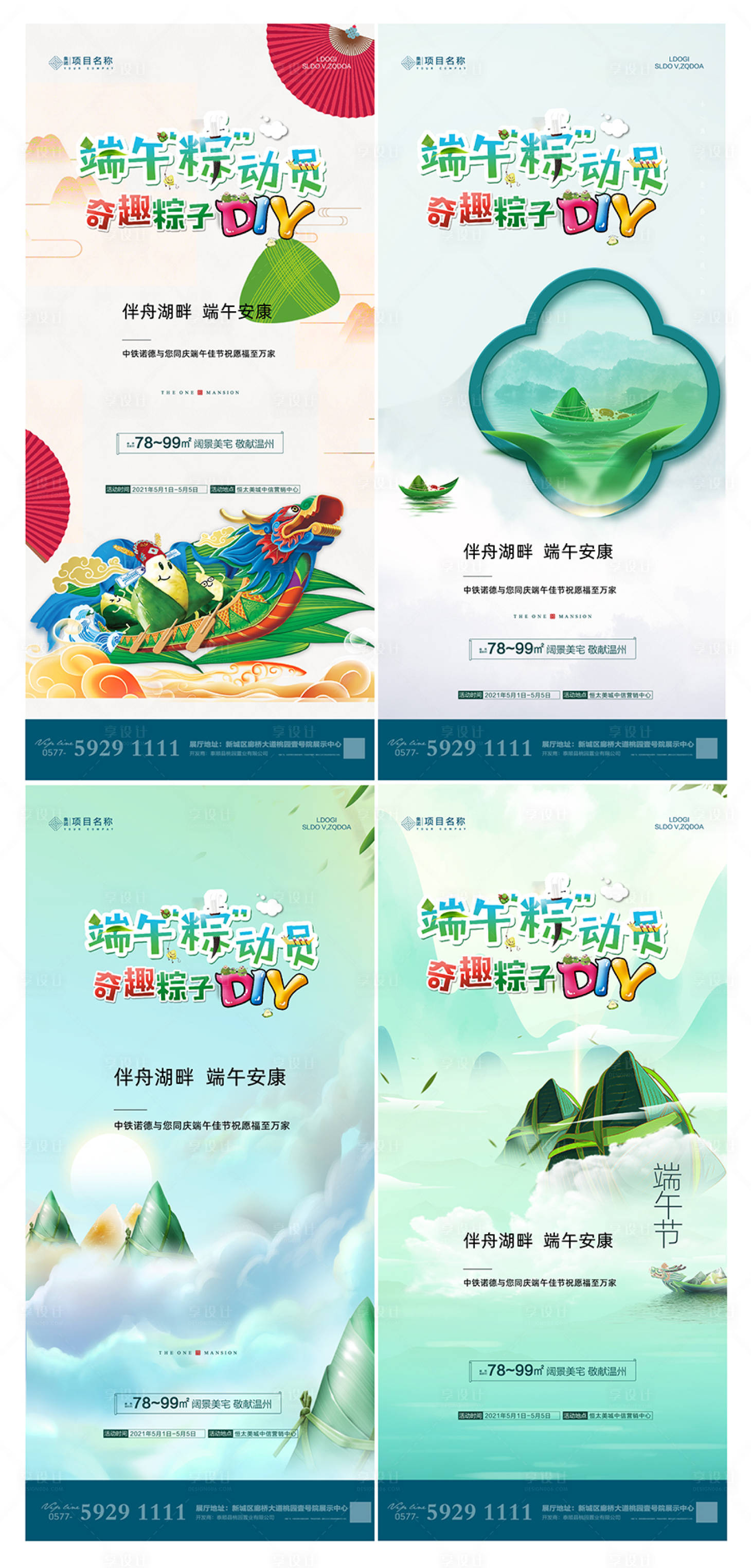 源文件下載【享設計】搜索編號：25110005004935010【端午節粽子DIY活動系列海報】