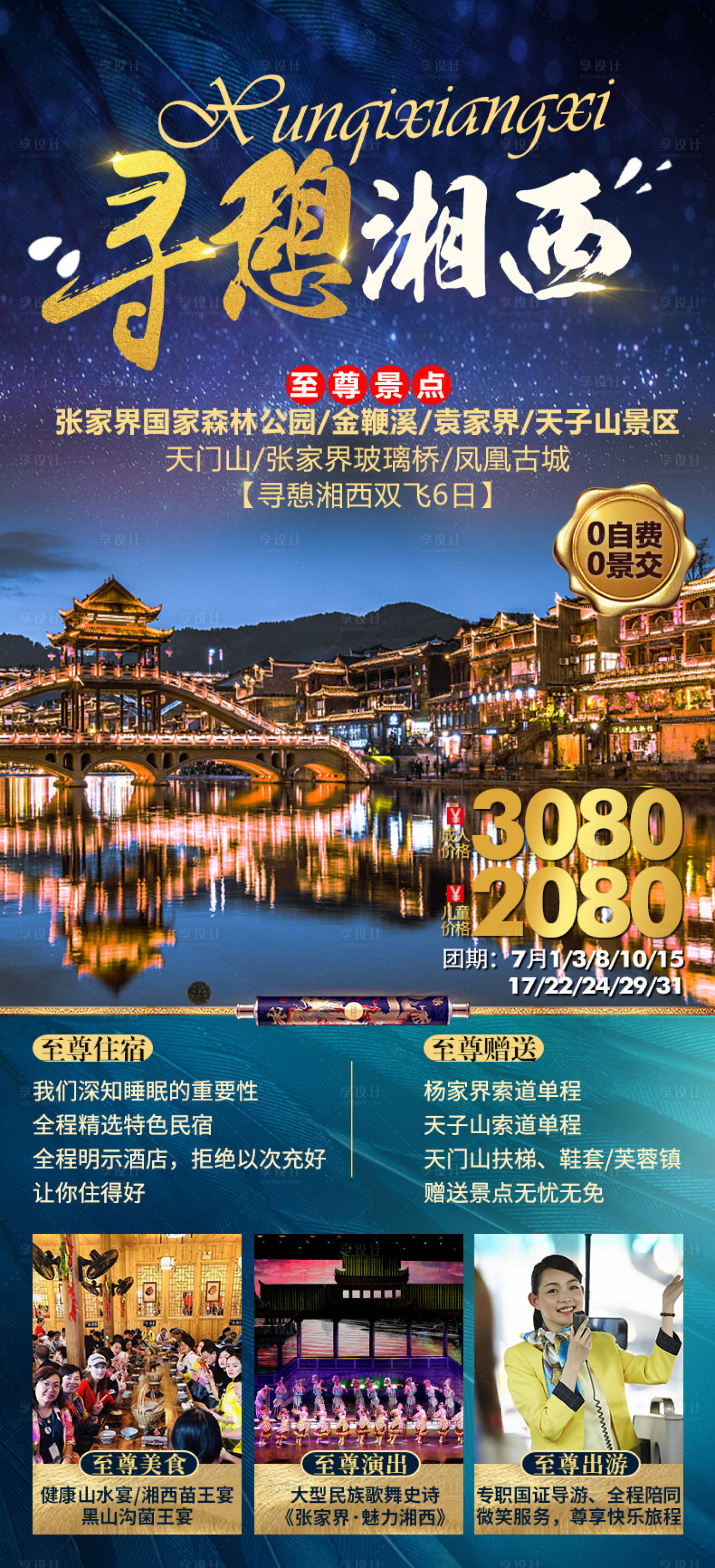 源文件下载【享设计】搜索编号：85020005173992955【张家界旅游海报】