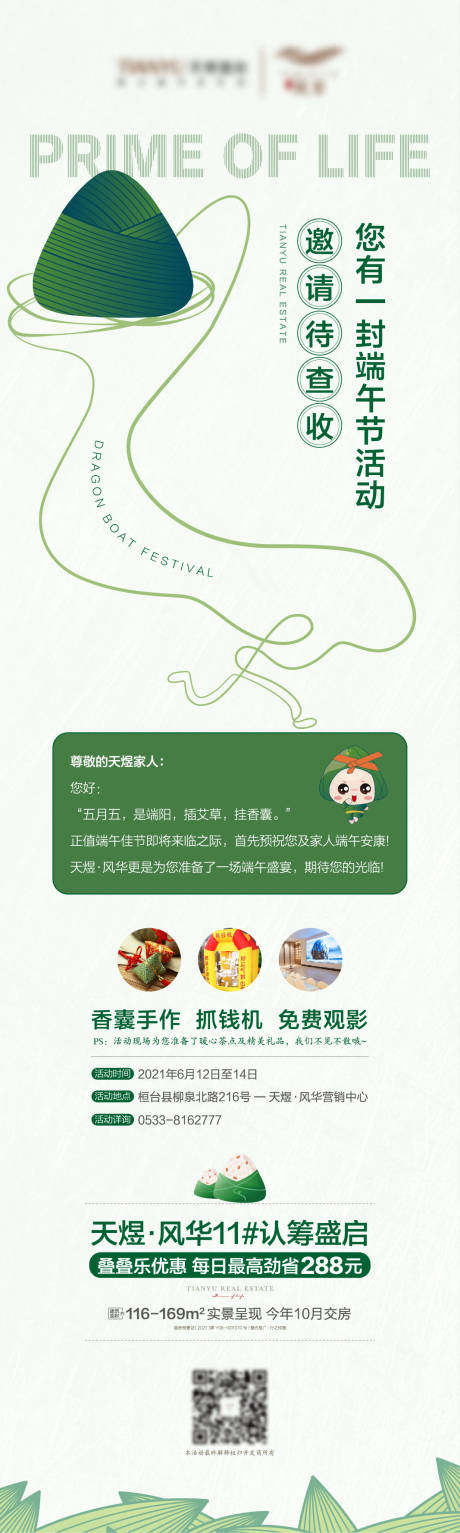 源文件下载【端午节活动长图海报】编号：35090005013757583