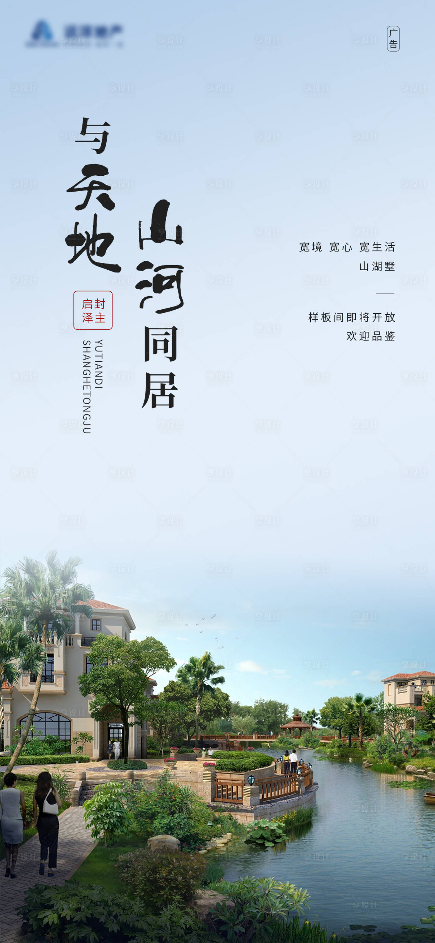 源文件下载【享设计】搜索编号：48320005321228894【房地产开盘热推海报】
