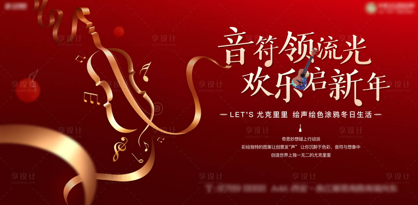 源文件下载【享设计】搜索编号：71760005196675451【音乐红金活动展板】