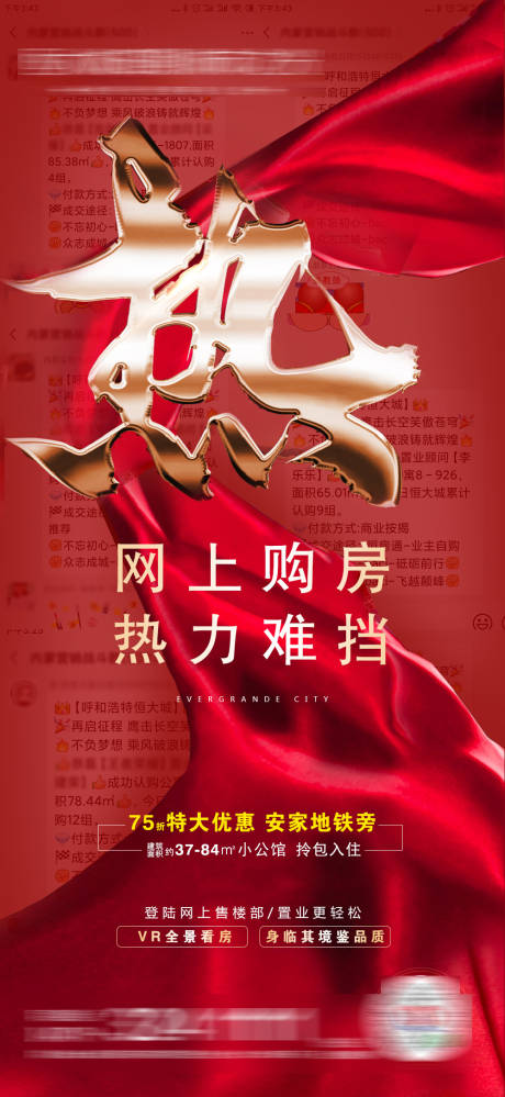 源文件下载【热销朋友圈海报】编号：62210005212663253