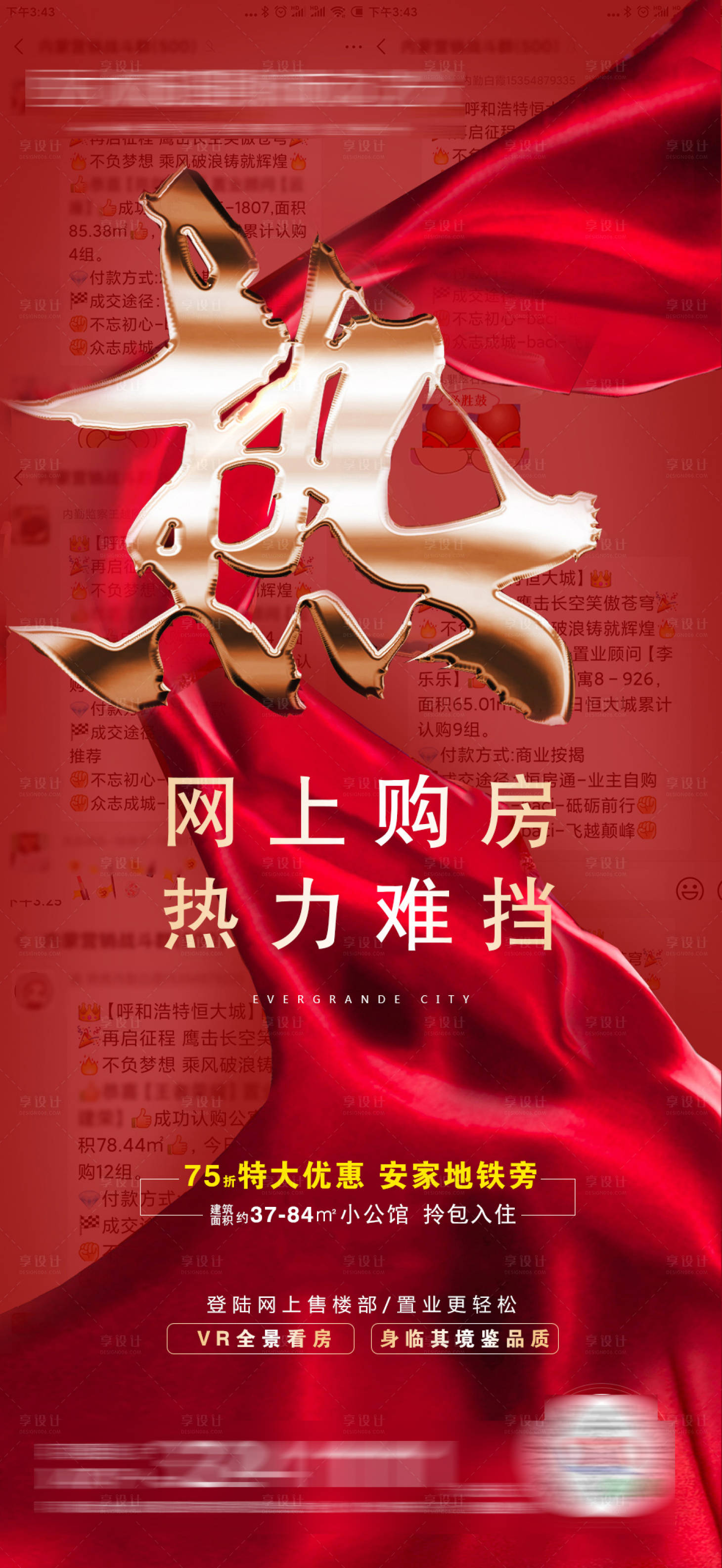 源文件下载【享设计】搜索编号：62210005212663253【热销朋友圈海报】