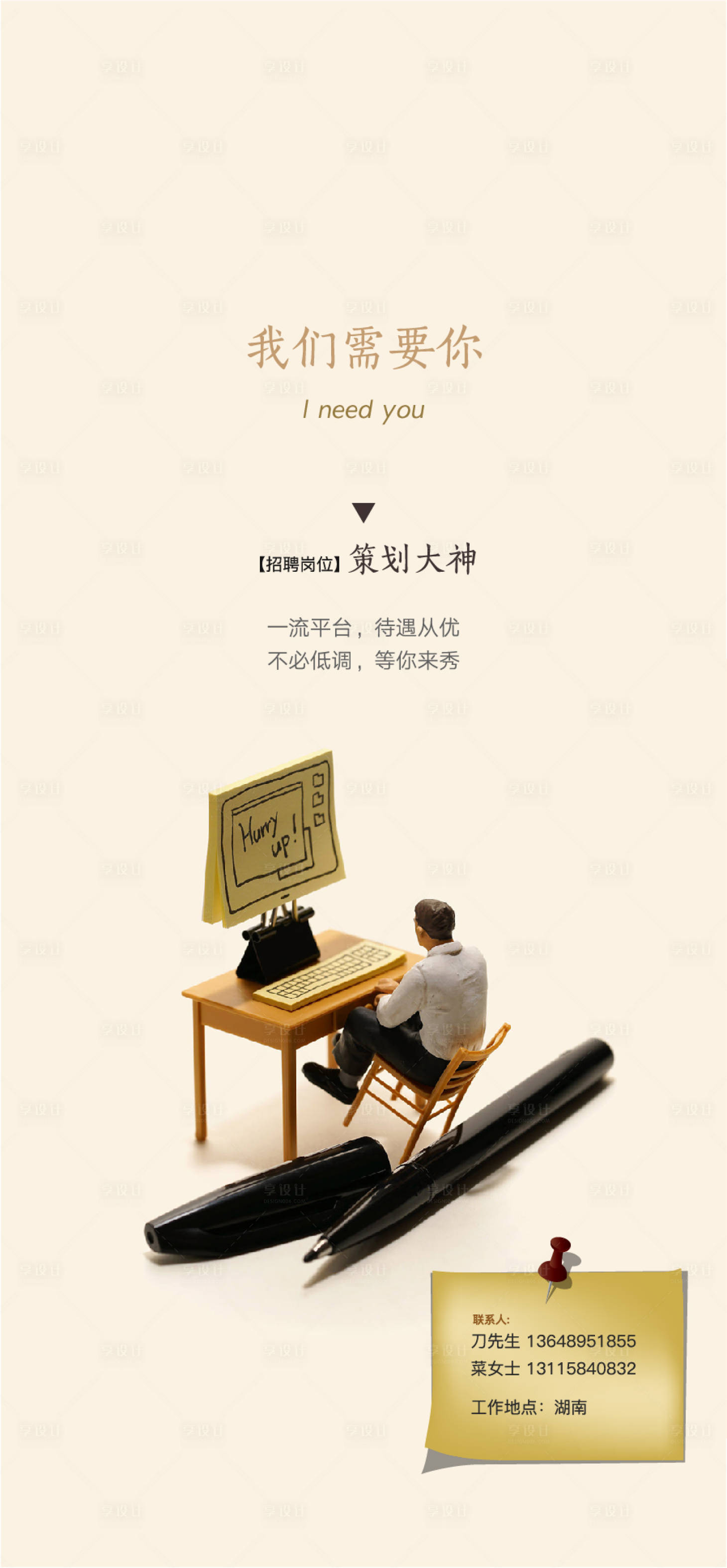 源文件下载【享设计】搜索编号：78720005169065651【地产招聘海报】